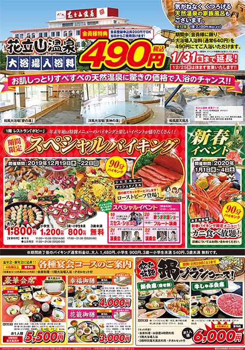 来なきゃソン!入浴料490円!!